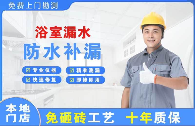 城口浴室漏水维修